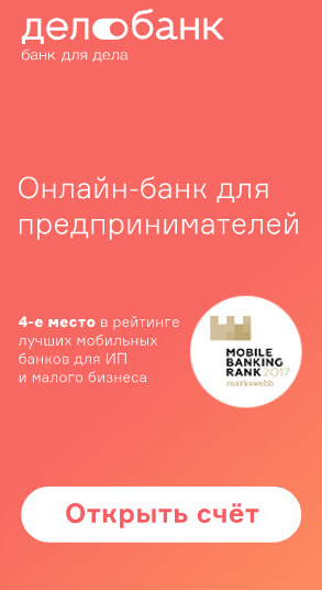 Изображение - Регистрация организации (ооо) в хабаровске delo_bank